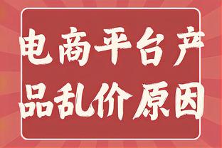 主场球迷给布伦森MVP呼声？恩比德：这令人失望 我有点生气